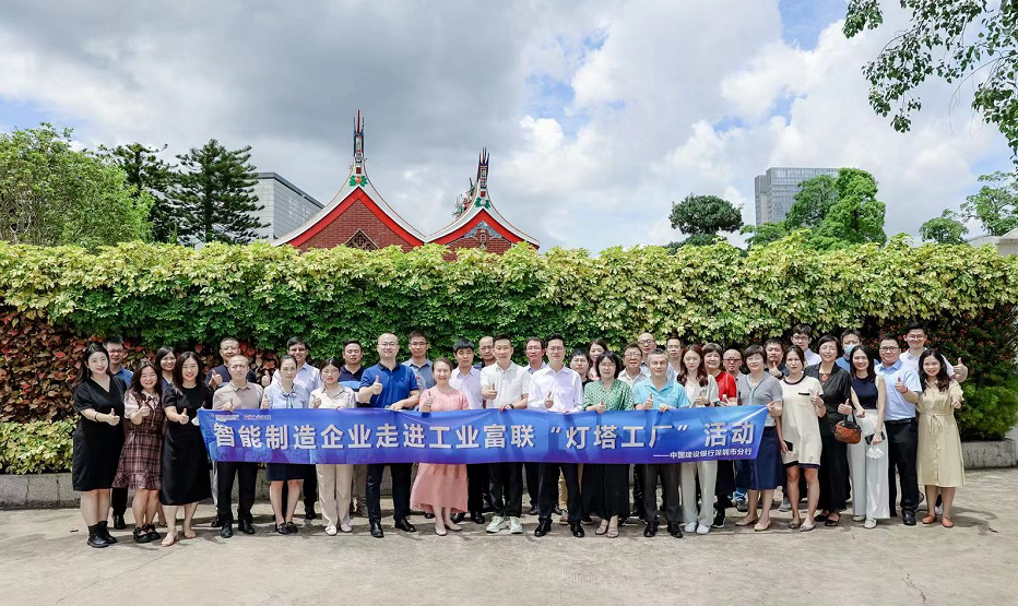 灯塔引领 智造未来!建行携企业家走进“灯塔工厂”