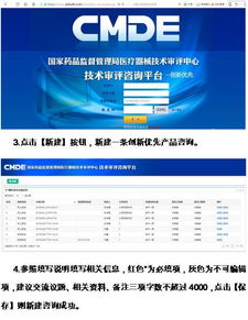 关于启用技术审评咨询平台新增功能的通告 2018年第7号